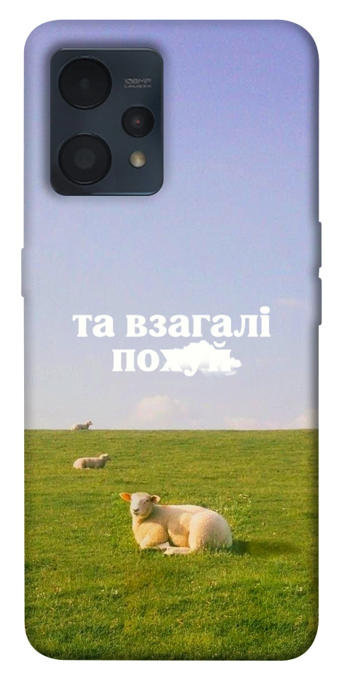 Чохол Та взагалі.... для Realme 9 Pro+