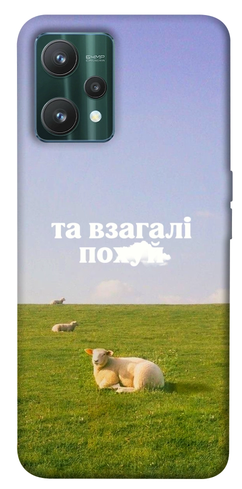 Чохол Та взагалі.... для Realme 9 Pro