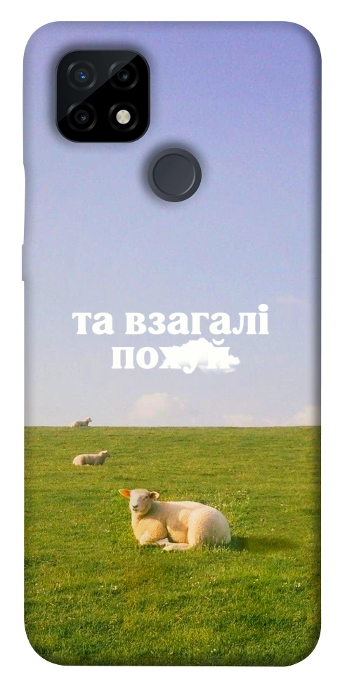 Чохол Та взагалі.... для Realme C21