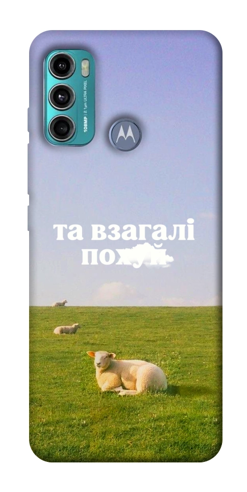 Чехол Та взагалі.... для Motorola Moto G60