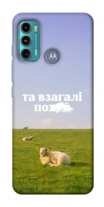 Чехол Та взагалі.... для Motorola Moto G60
