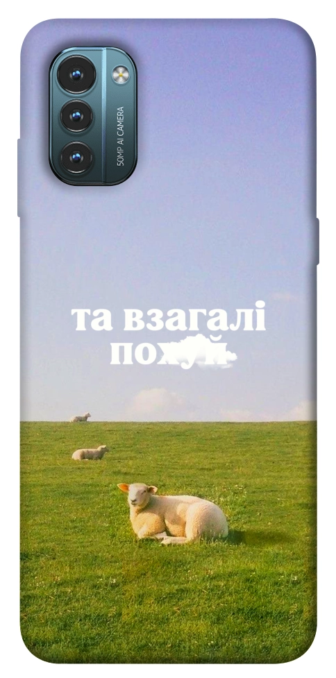Чехол Та взагалі.... для Nokia G21
