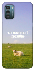 Чехол Та взагалі.... для Nokia G21