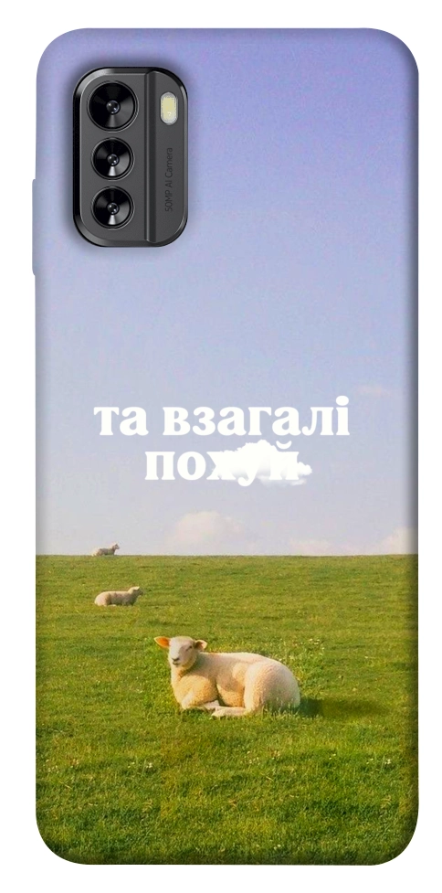 Чехол Та взагалі.... для Nokia G60
