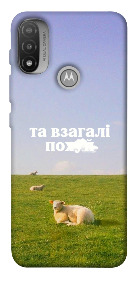 Чехол Та взагалі.... для Motorola Moto E20