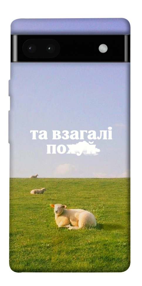 Чохол Та взагалі.... для Google Pixel 6A