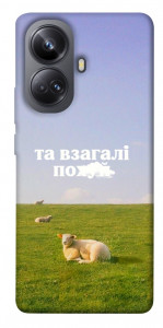 Чохол Та взагалі.... для Realme 10 Pro+