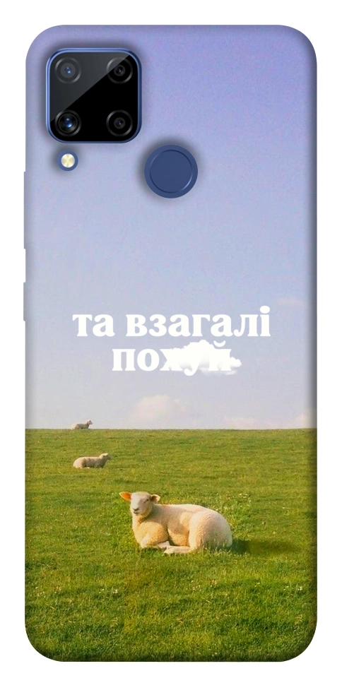 Чехол Та взагалі.... для Realme C15