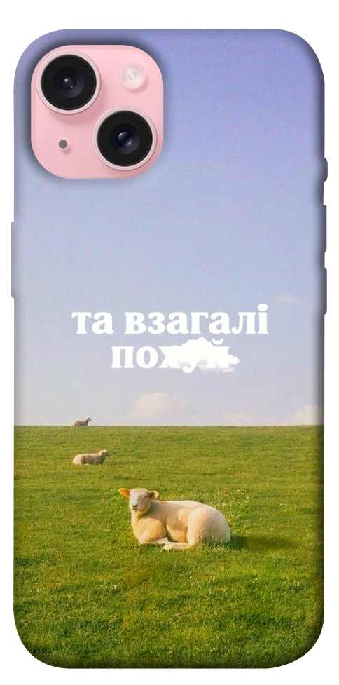 Чохол Та взагалі.... для iPhone 15