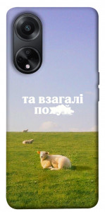 Чохол Та взагалі.... для Oppo A98