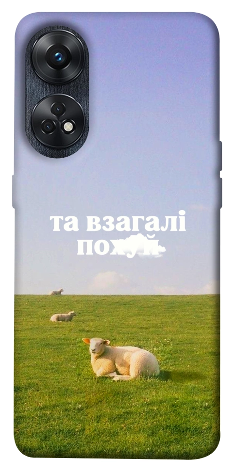 Чохол Та взагалі.... для Oppo Reno 8 T 4G
