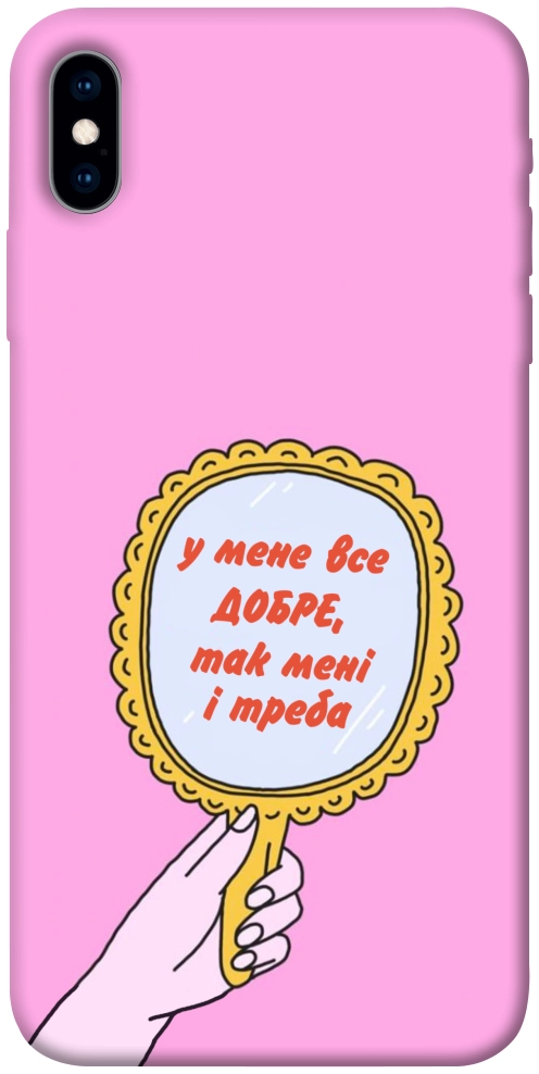 Чохол Все добре для iPhone X