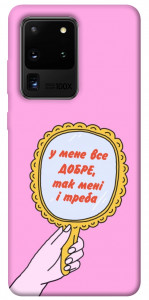 Чехол Все добре для Galaxy S20 Ultra (2020)