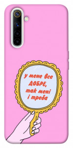 Чехол Все добре для Realme 6