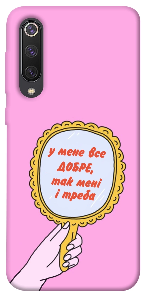 Чехол Все добре для Xiaomi Mi 9 SE