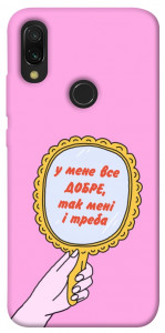 Чохол Все добре для Xiaomi Redmi 7
