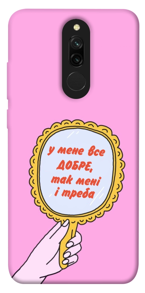 Чохол Все добре для Xiaomi Redmi 8