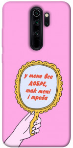 Чохол Все добре для Xiaomi Redmi Note 8 Pro