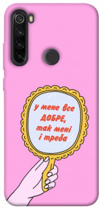 Чехол Все добре для Xiaomi Redmi Note 8T