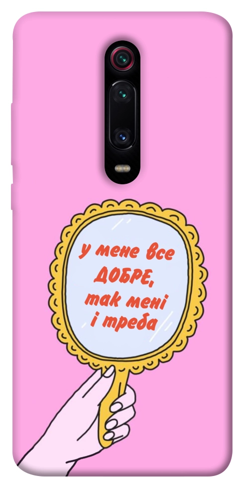 Чехол Все добре для Xiaomi Redmi K20 Pro