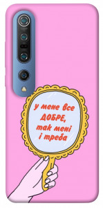 Чехол Все добре для Xiaomi Mi 10