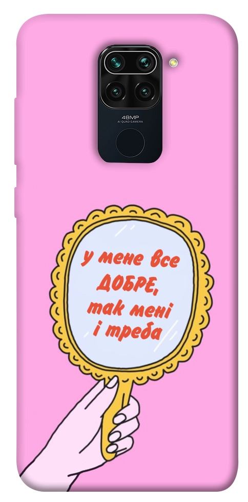 Чохол Все добре для Xiaomi Redmi 10X