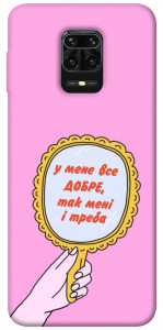 Чехол Все добре для Xiaomi Redmi Note 9 Pro