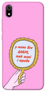Чохол Все добре для Xiaomi Redmi 7A