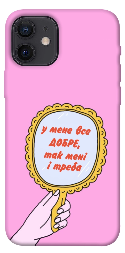 Чехол Все добре для iPhone 12
