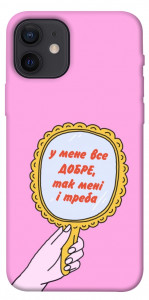Чехол Все добре для iPhone 12