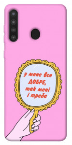 Чехол Все добре для Galaxy A21