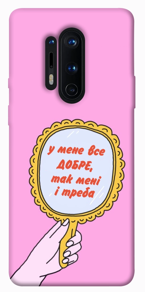 Чехол Все добре для OnePlus 8 Pro