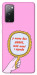 Чехол Все добре для Galaxy S20 FE