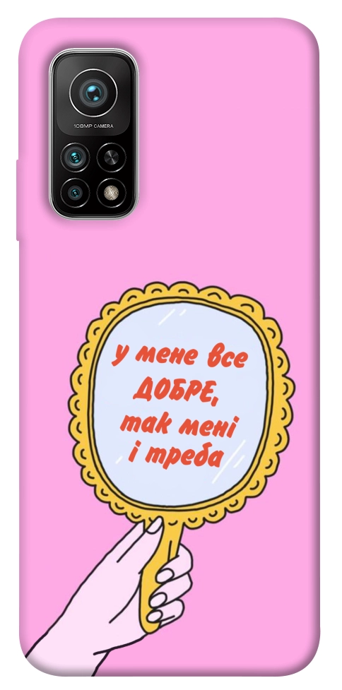 Чехол Все добре для Xiaomi Mi 10T Pro