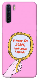 Чохол Все добре для Oppo A91