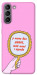 Чехол Все добре для Galaxy S21
