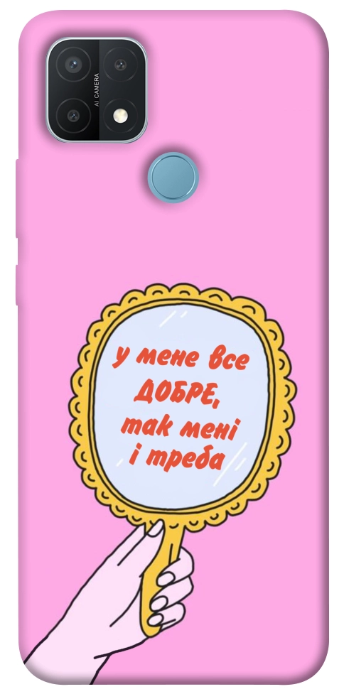 Чехол Все добре для Oppo A15