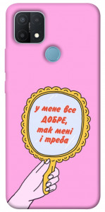 Чехол Все добре для Oppo A15