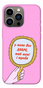 Чехол Все добре для iPhone 13 Pro