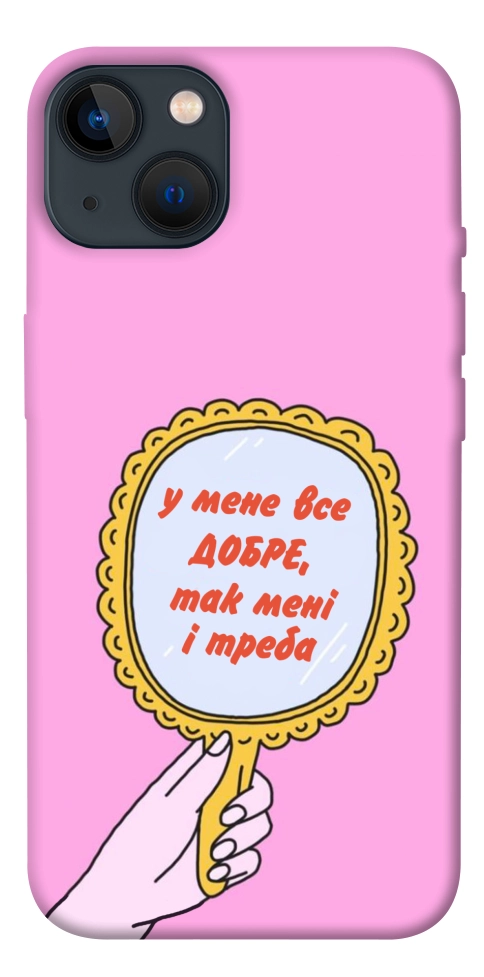 Чехол Все добре для iPhone 13
