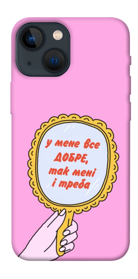 Чохол Все добре для iPhone 13 mini