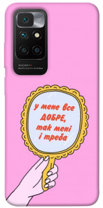 Чехол Все добре для Xiaomi Redmi 10