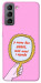 Чохол Все добре для Galaxy S21 FE