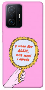 Чехол Все добре для Xiaomi 11T