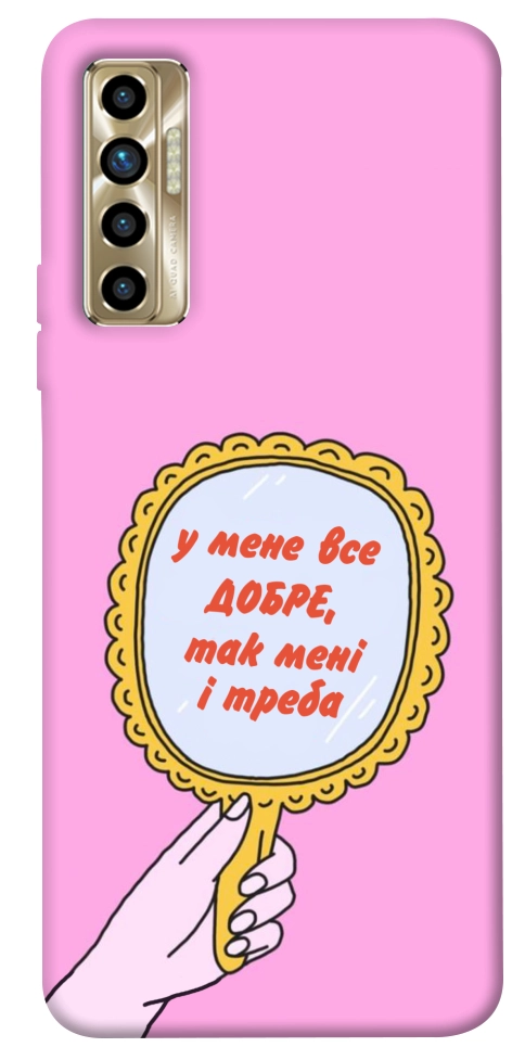 Чехол Все добре для TECNO Camon 17P