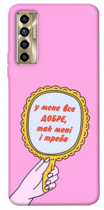 Чехол Все добре для TECNO Camon 17P