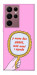 Чехол Все добре для Galaxy S22 Ultra