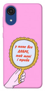 Чохол Все добре для Galaxy A03 Core