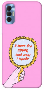 Чехол Все добре для TECNO Spark 8P