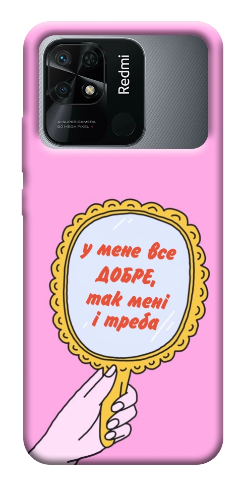 Чехол Все добре для Xiaomi Redmi 10C